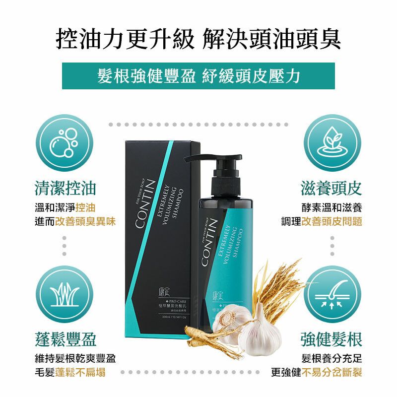 CONTIN 康定 酵素極萃豐盈洗髮乳300ml