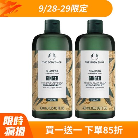 The Body Shop 美體小舖 薑根鏗活調理洗髮精400ml新版 2入組 (頭皮活絡 循環.淨化.髮根強韌)