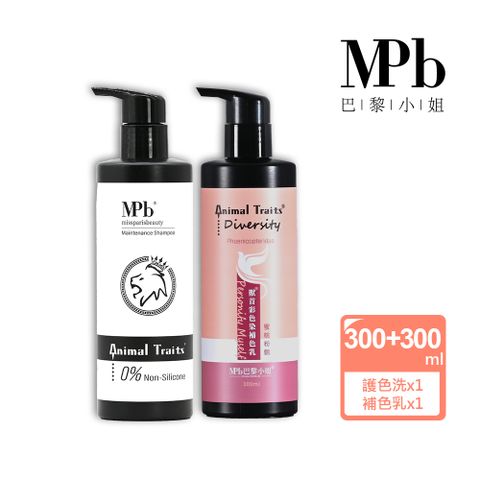 MPB 巴黎小姐 獸首護色補色套組