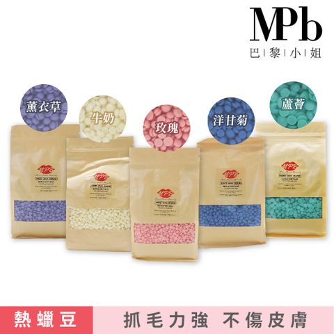 MPB 巴黎小姐 身體除毛蠟豆500g 2入組-多款任選