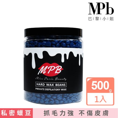 MPB 巴黎小姐 海洋之星私密專用蠟豆500g