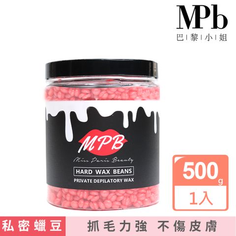 MPB 巴黎小姐 珊瑚之吻私密蠟豆500g