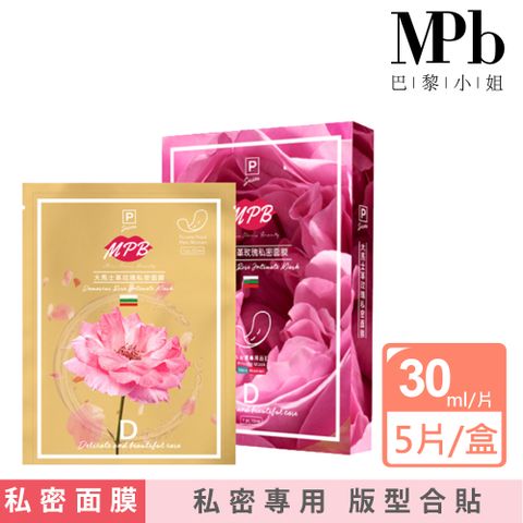 MPB 巴黎小姐 大馬士革玫瑰私密處面膜