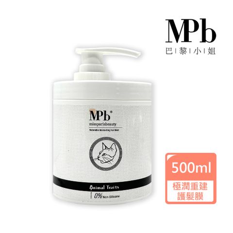 MPB 巴黎小姐 獸首極潤重建護髮膜500ml