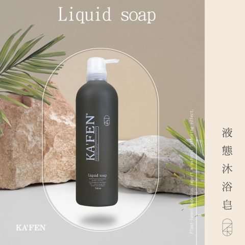 KAFEN 卡氛 KAFEN液態沐浴皂 760ml沉香之境