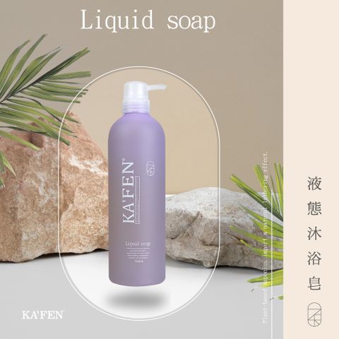 KAFEN 卡氛 液態沐浴皂 760ml 海岸晚香