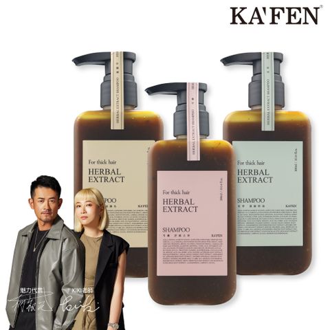 KAFEN 卡氛 _官方直營 療癒草本洗髮系列 300ml  艾草/龍膽草/芍藥