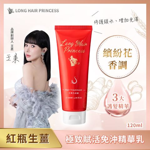 【長髮公主的秘密】極致賦活免沖精華乳120mlx1入