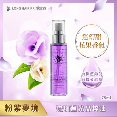 長髮公主的秘密 粉紫夢境系列琉璃苣光晶粹護髮油75ml