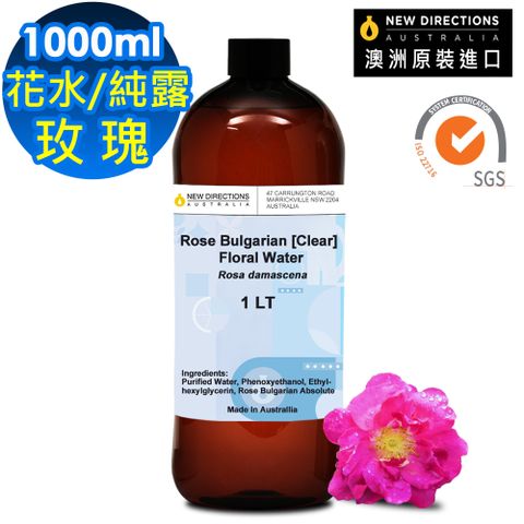 NEW DIRECTIONS 【新方向 】澳洲原裝頂級純露/花水1000ml(保加利亞-玫瑰Rose Bulgarian)