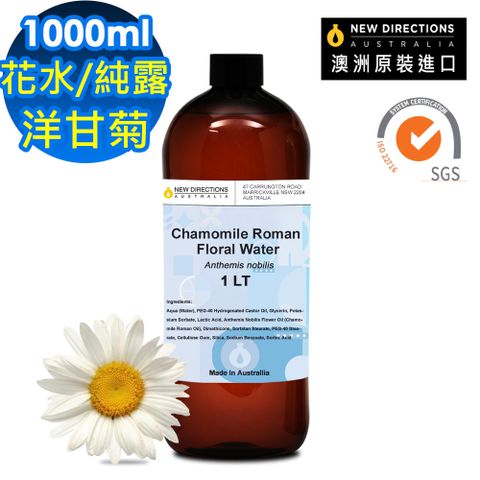 NEW DIRECTIONS 【新方向 】澳洲原裝頂級純露/花水1000ml(羅馬洋甘菊Chamomile Roman)