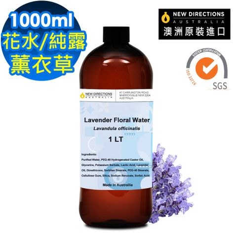 【新方向 NEW DIRECTIONS】澳洲原裝頂級純露/花水1000ml(薰衣草Lavender)