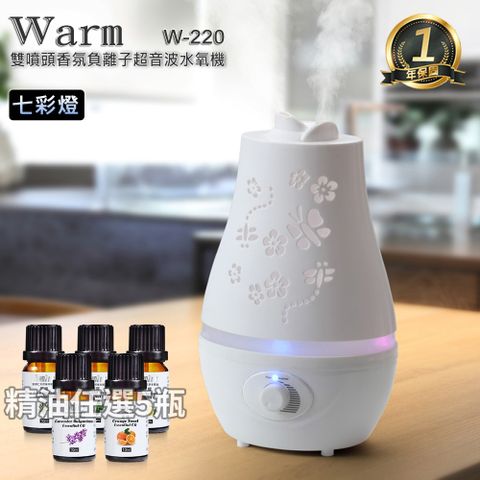 【Warm】雙噴頭香氛負離子超音波水氧機(W-220)+單方複方精油任選5瓶