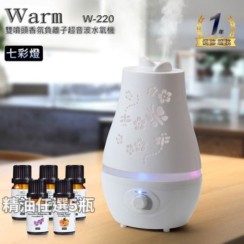Warm 雙噴頭香氛負離子超音波水氧機(W-220)