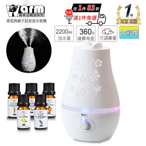 Warm 雙噴頭香氛負離子超音波水氧機(W-220)