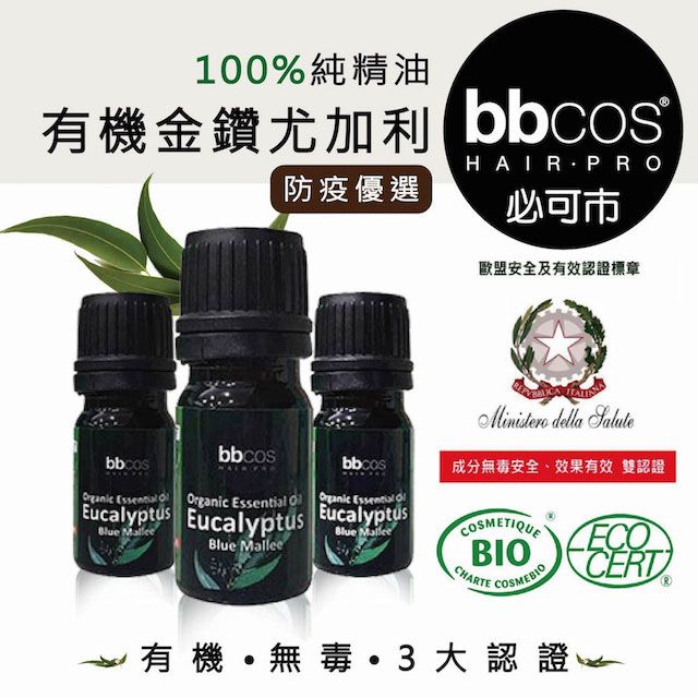 BBCOS 必可市 [義大利]有機金鑽尤加利精油5ml.X5瓶 原木禮盒裝