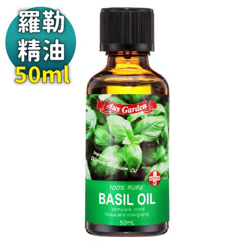 【澳維花園 Ausgarden】羅勒精油50ml(一油多用 讓全身心得到深層舒爽)