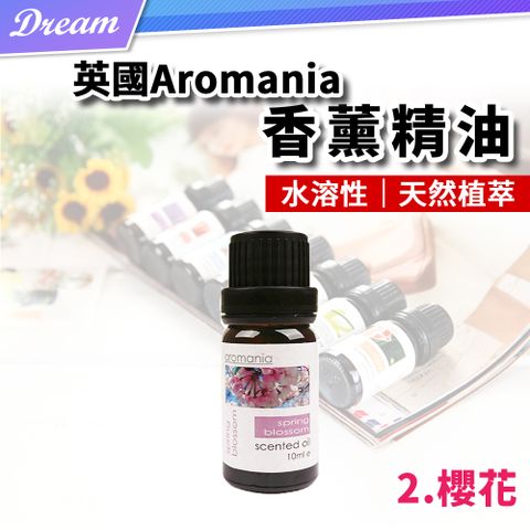 AROMANIA 英國天然植物精油-10ml【2.櫻花】
