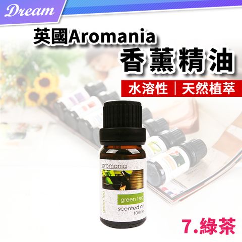 AROMANIA 英國天然植物精油-10ml【7.綠茶】