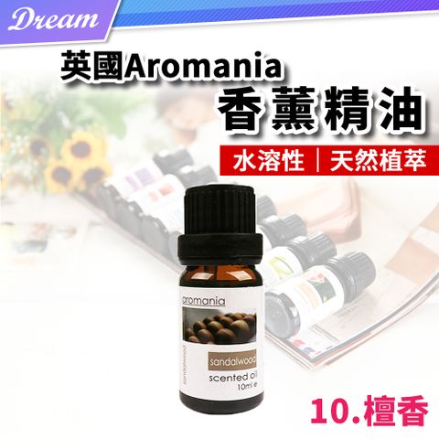 AROMANIA 英國天然植物精油-10ml【10.檀香】