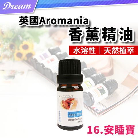 英國Aromania天然植物精油-10ml【16.安睡寶】