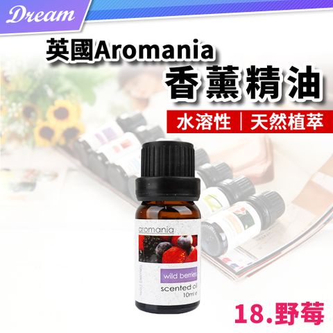 AROMANIA 英國天然植物精油-10ml【18.野莓】