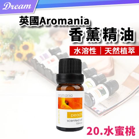 AROMANIA 英國天然植物精油-10ml【20.水蜜桃】