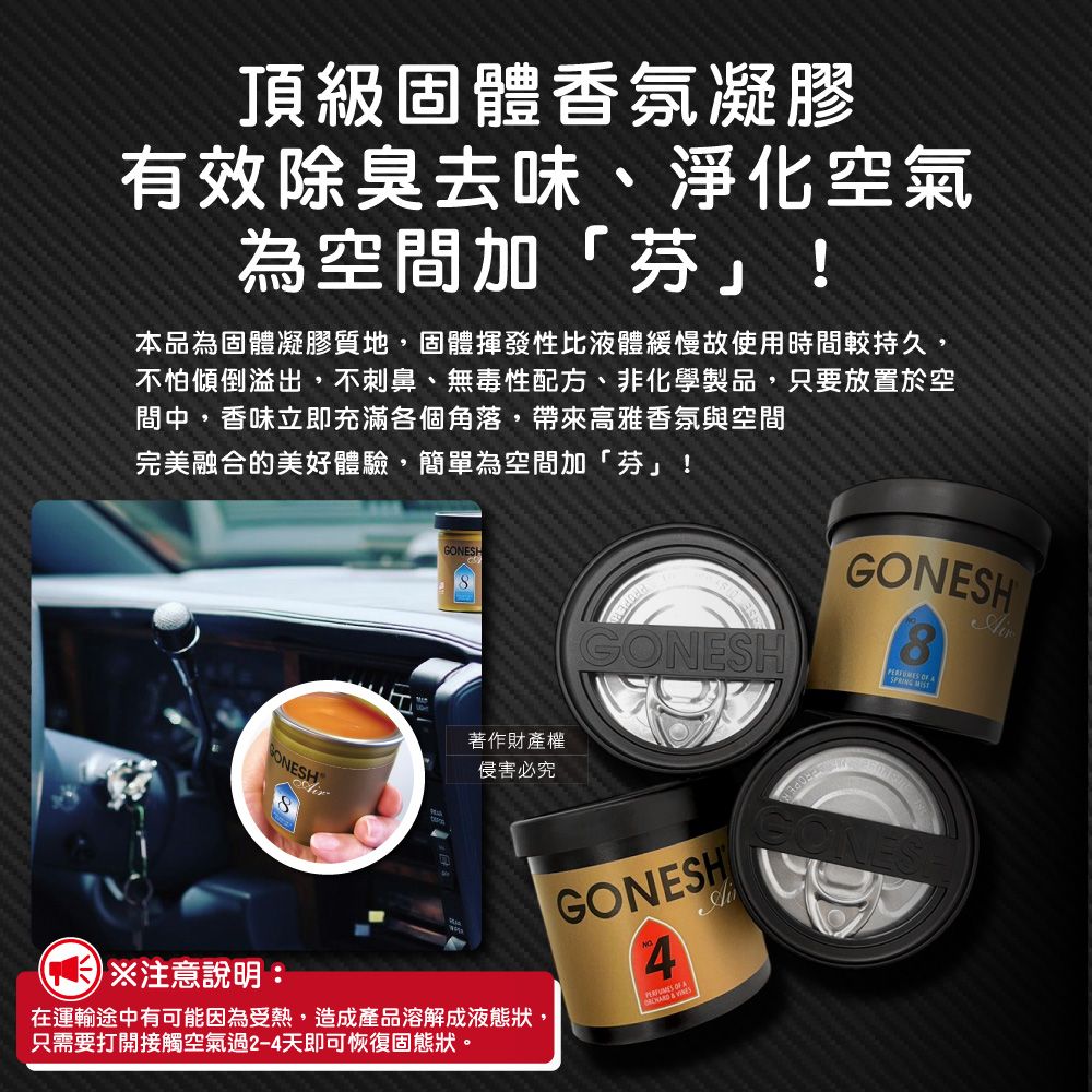 Gonesh 美國居家固體香氛膏-No.7幸運七號100g/罐(放置型空氣芳香劑,除臭芳香凝膠)