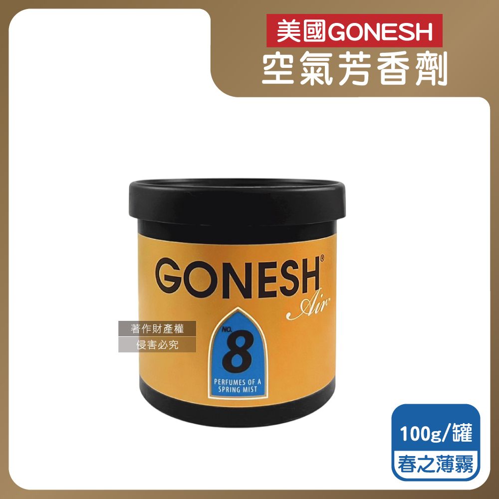 Gonesh 美國居家固體香氛膏-No.8春之薄霧100g/罐(放置型空氣芳香劑,除臭芳香凝膠)