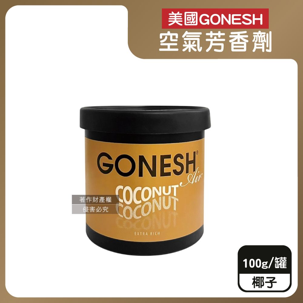 Gonesh 美國居家固體香氛膏-椰子100g/罐(放置型空氣芳香劑,除臭芳香凝膠)