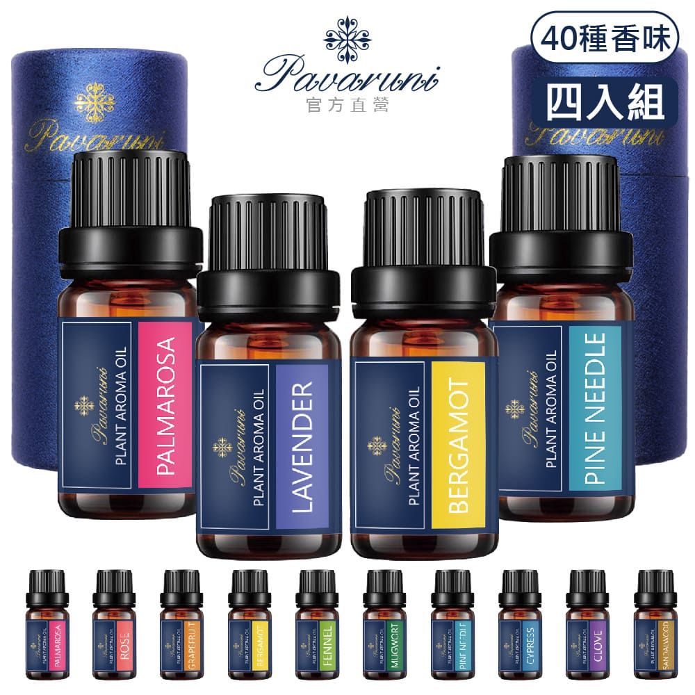 Pavaruni 美國 天然植物香氛精油40種香味10mlx4入 多款任選