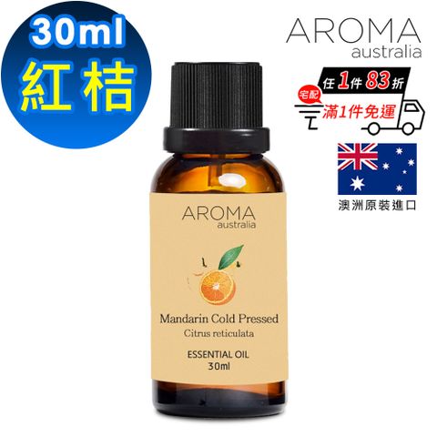 【AROMA australia】紅桔純精油30ml(澳洲原裝進口)