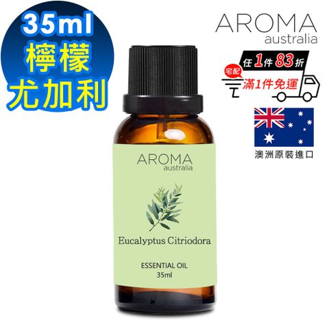 【AROMA australia】檸檬尤加利純精油35ml(澳洲原裝進口)