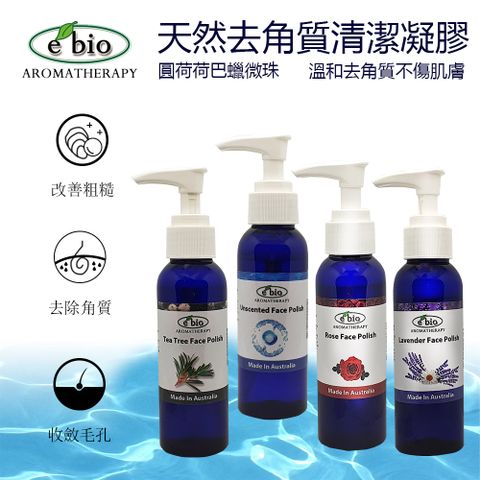 【ebio 伊比歐】荷荷巴微珠去角質凝膠100ml-四種味道任選1瓶贈茶樹&薄荷精油沐浴精-微涼配方(200ml)