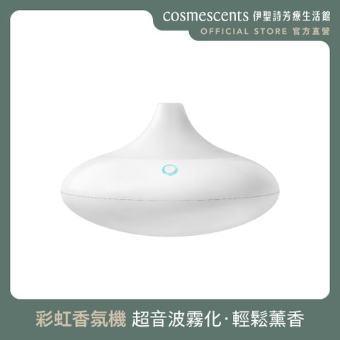 cosmescents 伊聖詩 彩虹香氛機 - 官方直營