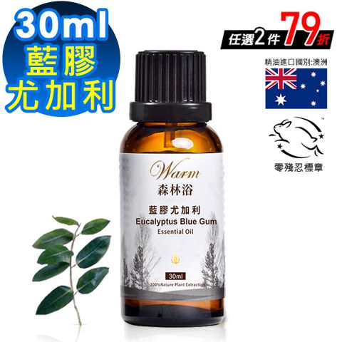 Warm 森林浴系列單方純精油30ml-藍膠尤加利