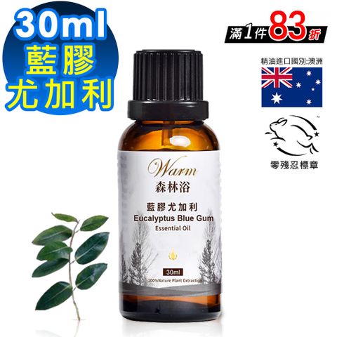 Warm 森林浴單方精油30ml-尤加利