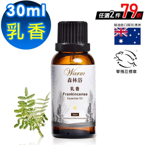 【Warm】森林浴系列單方純精油30ml-乳香