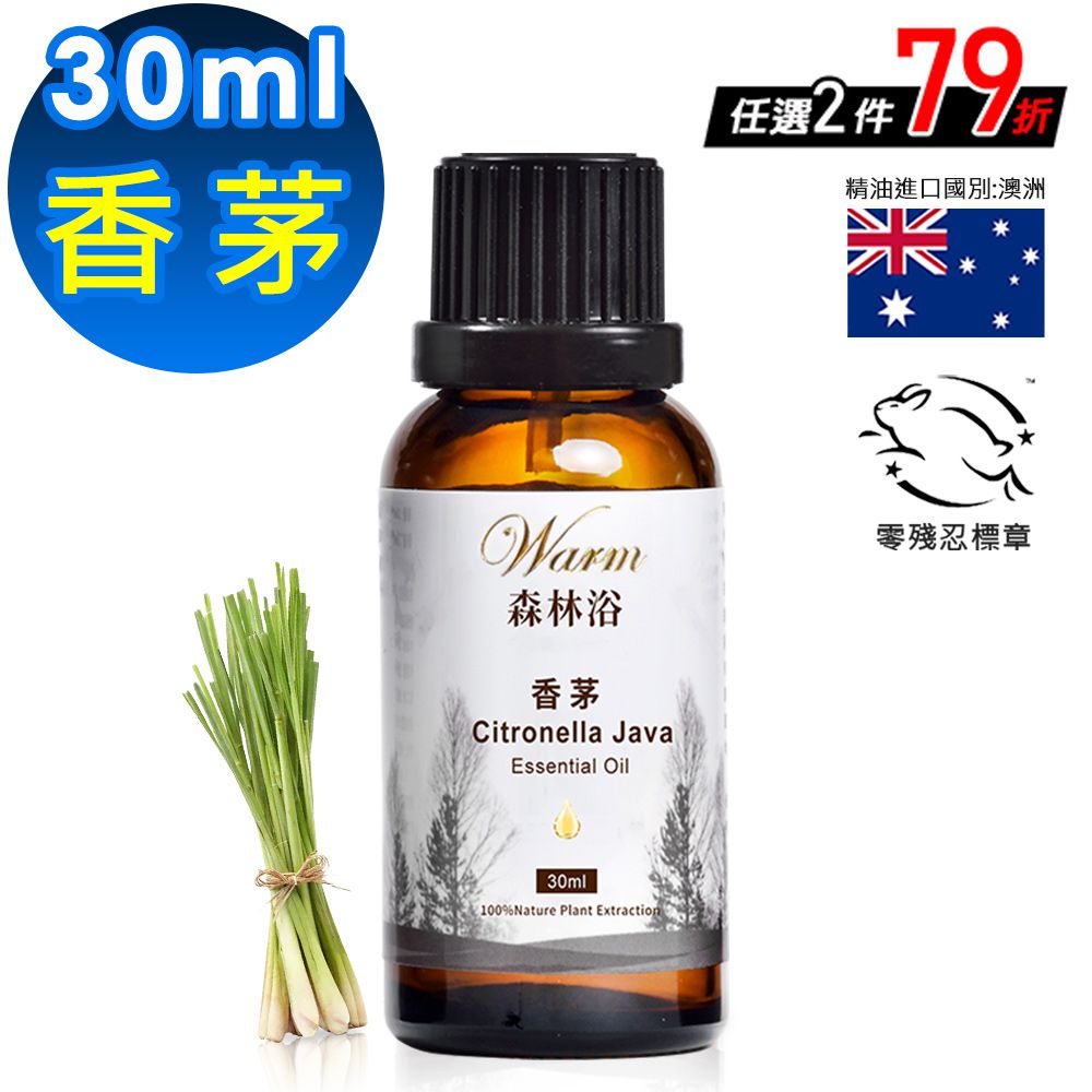 Warm 森林浴系列單方純精油30ml -香茅