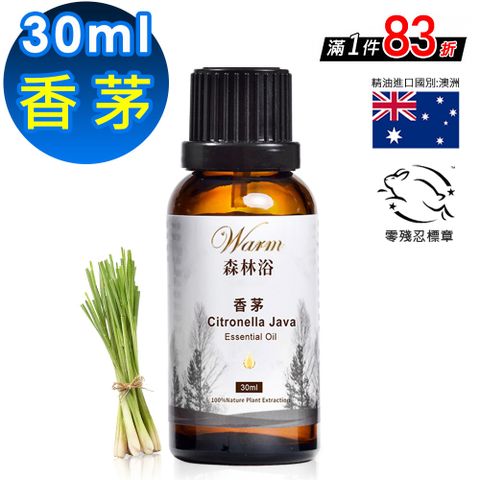 Warm 森林浴單方精油30ml-香茅