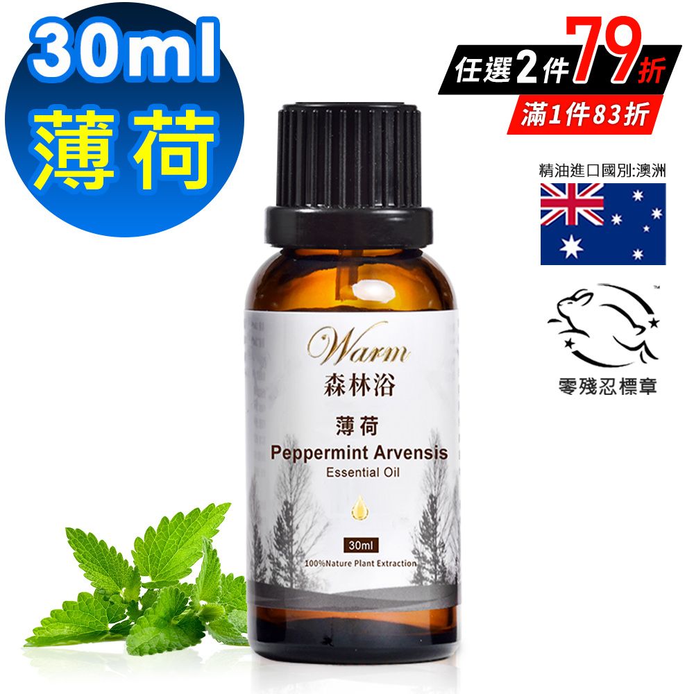 Warm 森林浴系列單方純精油30ml-薄荷