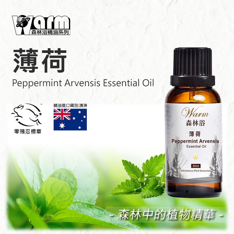 森林浴精油系列薄荷Peppermint Arvensis Essential Oil精油進口國別:澳洲要殘忍標章Warm森林浴薄荷Peppermint ArvensisEssential Oil30ml100%Nature Plant Extraction森林中的植物精華