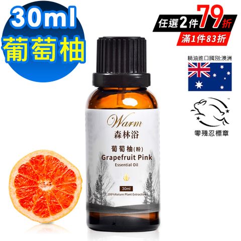 【Warm】森林浴系列單方純精油30ml-葡萄柚(粉)