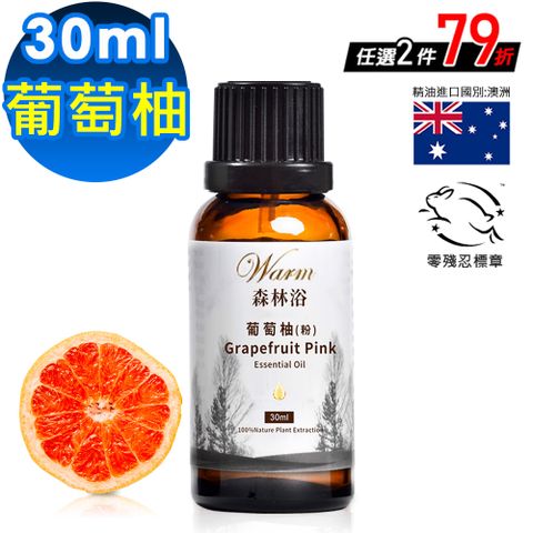 Warm 森林浴系列單方純精油30ml-葡萄柚(粉)