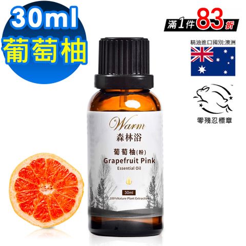 Warm 森林浴單方精油30ml-葡萄柚