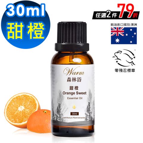 【Warm】森林浴系列單方純精油30ml-甜橙