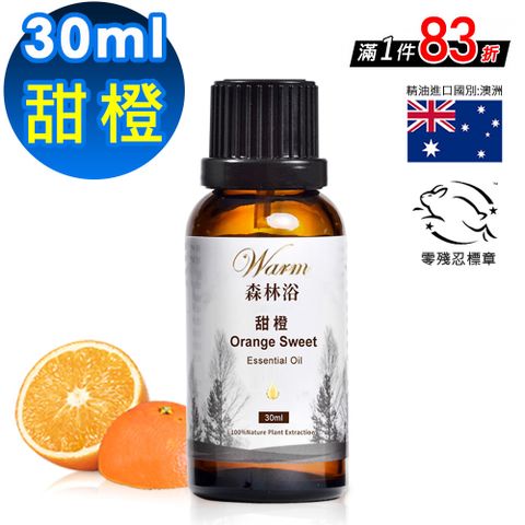 Warm 森林浴單方精油30ml-甜橙