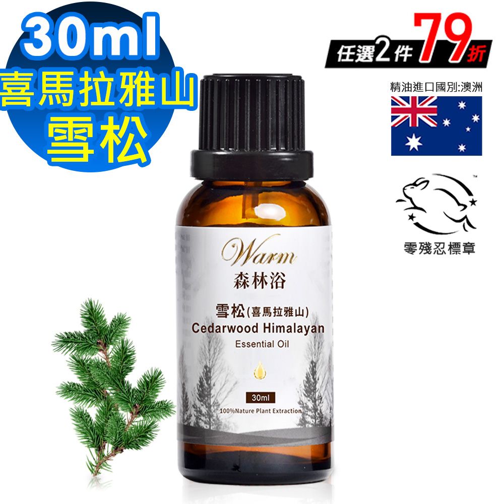 Warm 森林浴系列單方純精油30ml-雪松(喜馬拉雅山)