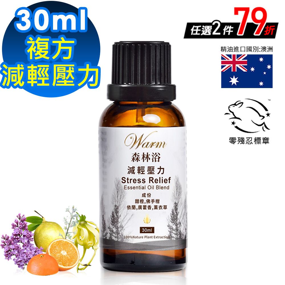 Warm 森林浴系列複方精油30ml-減輕壓力