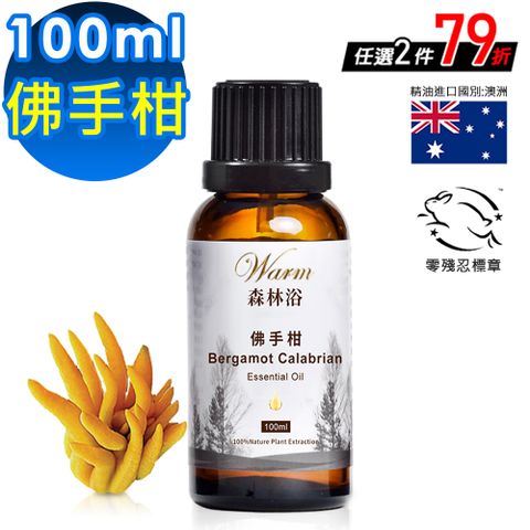 Warm 森林浴系列單方純精油100ml-佛手柑